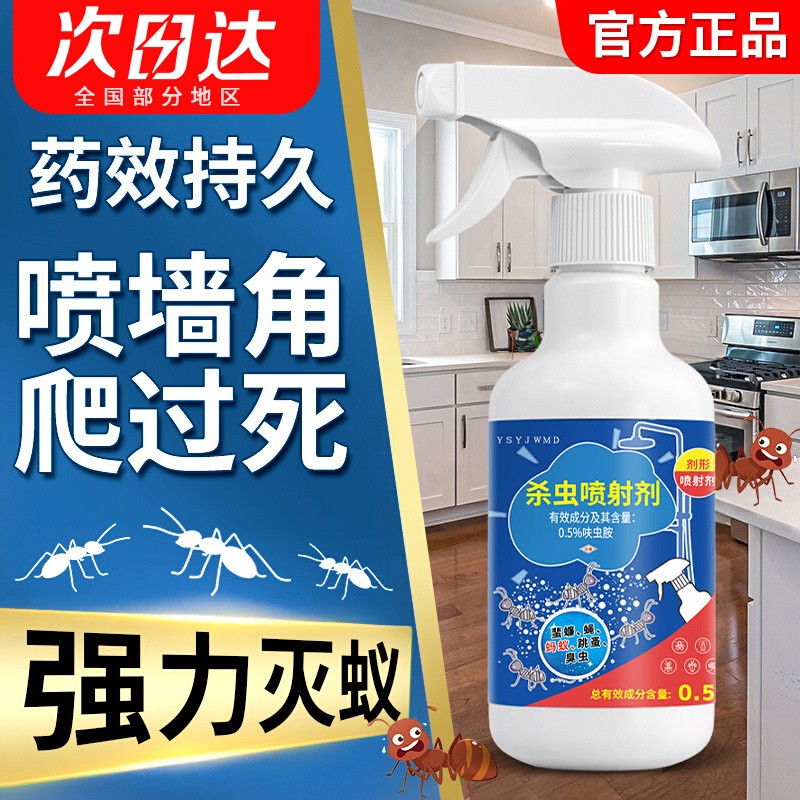 蚂蚁药杀虫剂家用室内非无