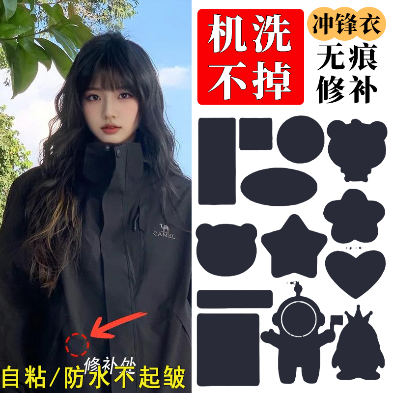 冲锋衣补丁贴高级高端修补自粘