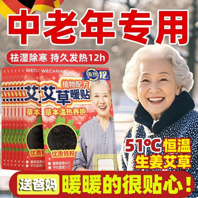 暖宝宝老人专用暖贴自发热艾草生姜驱寒保暖身热敷暖腰贴2025新款,居家日用,保暖贴/热敷贴,淘宝优惠券,粉丝福利购,淘宝优惠卷