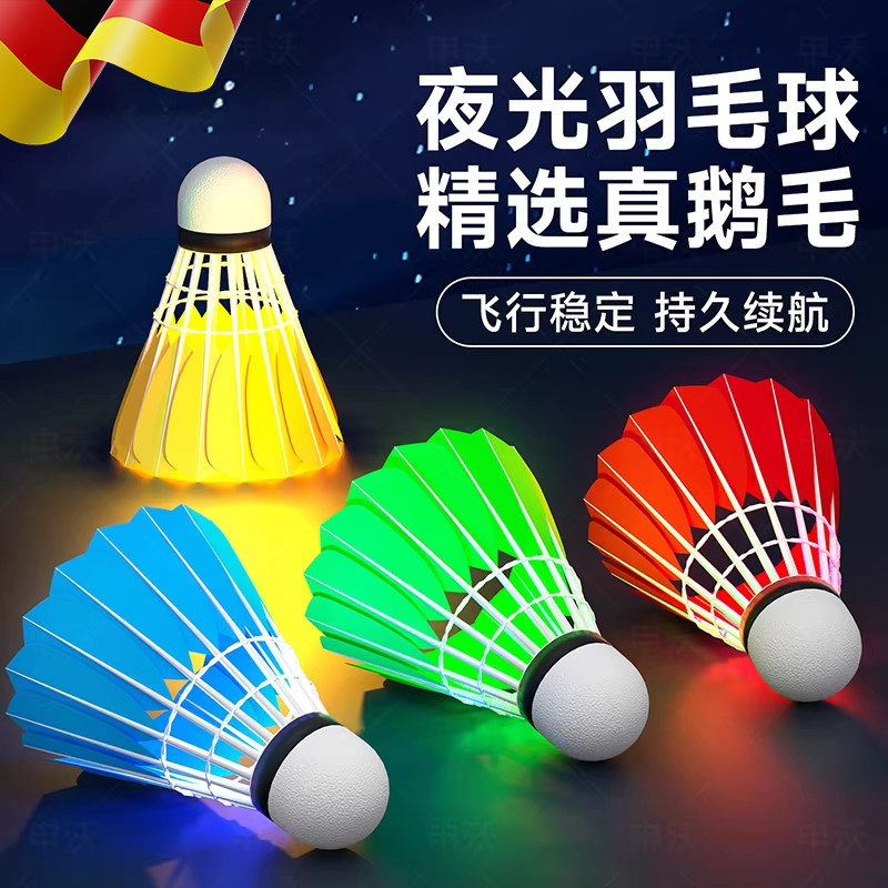 夜光羽毛球鹅毛发光防风耐用夜用耐打夜间户外荧光球头带灯专业级