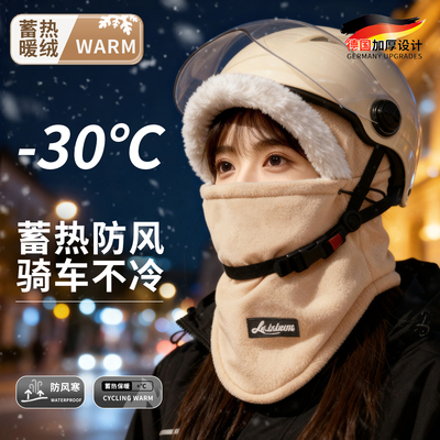 头盔专用内胆帽！蓄热！骑车防风