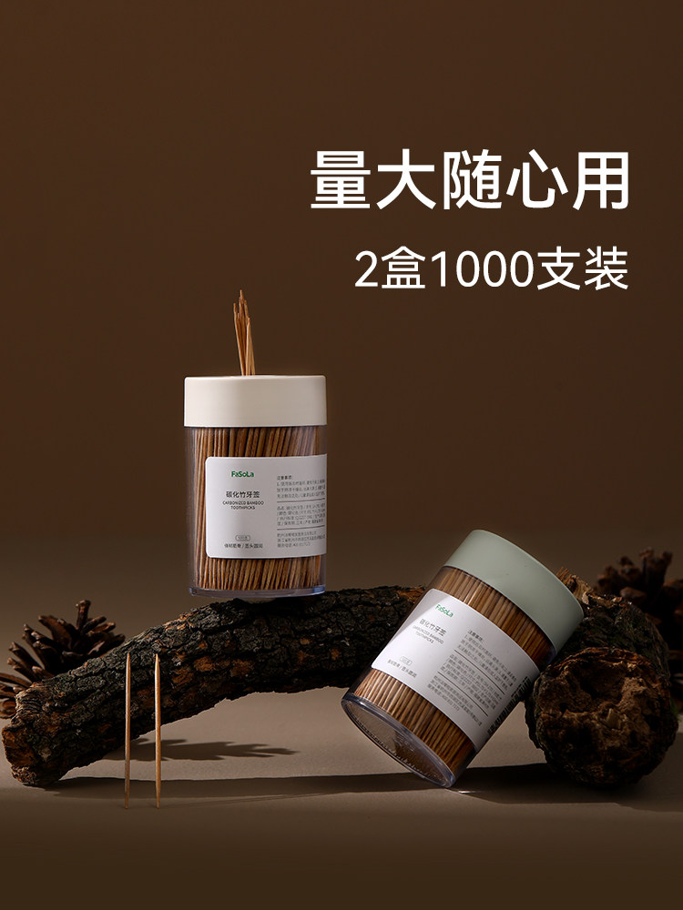 牙签家用食品级高档碳化双头一次性竹牙签盒罐装剔牙水果签1000支