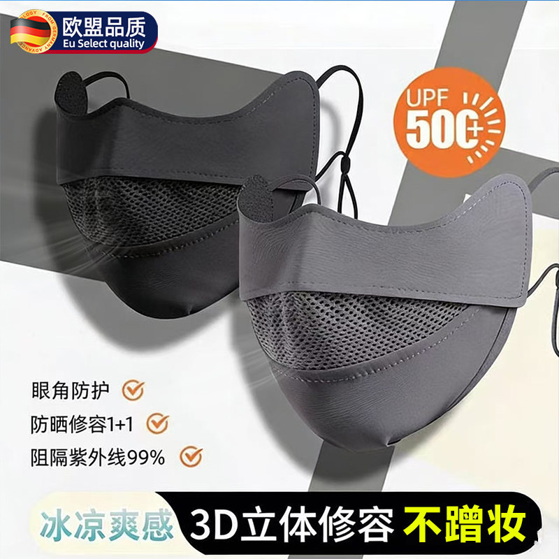德国防晒面罩女防紫外线夏季冰丝凉感3D立体护眼角遮脸口罩UPF50+