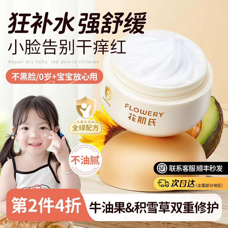 【78H全脸锁水】儿童面霜