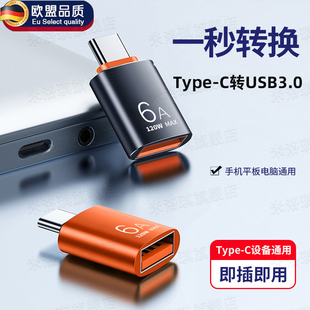 德国otg转换器Typec转usb3.0转接头手机u盘连接口适用多型号品牌读取卡优盘下载歌车载tpc数据线转化平板电脑