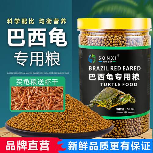 巴西龟专用粮幼龟饲料颗粒通用型