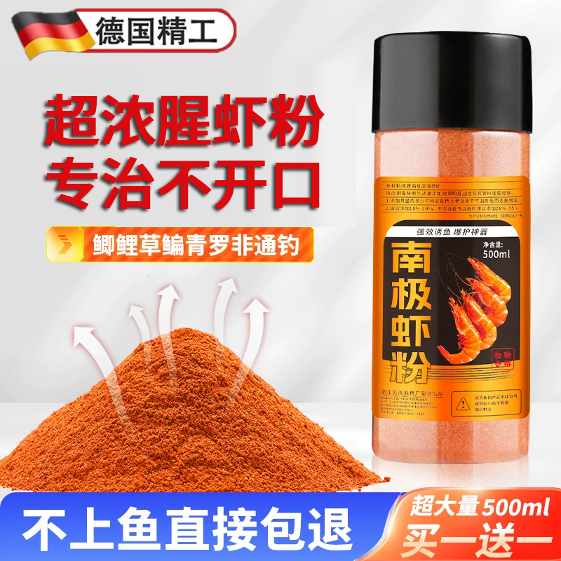 纯正虾粉钓鱼专用南极磷虾超浓腥饵料诱鱼添加剂黑坑野钓鲫鲤鱼饵