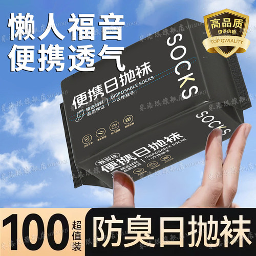 【柔软亲肤】一次性袜子男款纯棉
