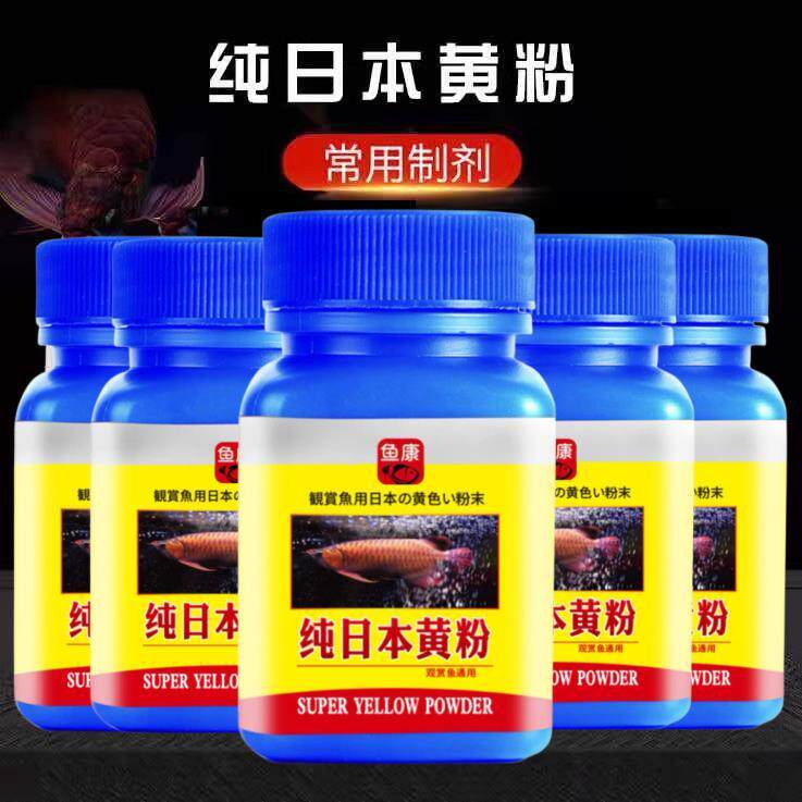 日本黄粉炸鳞金鱼锦鲤乌龟白点烂尾肠炎水霉血丝鱼药万用专用强效