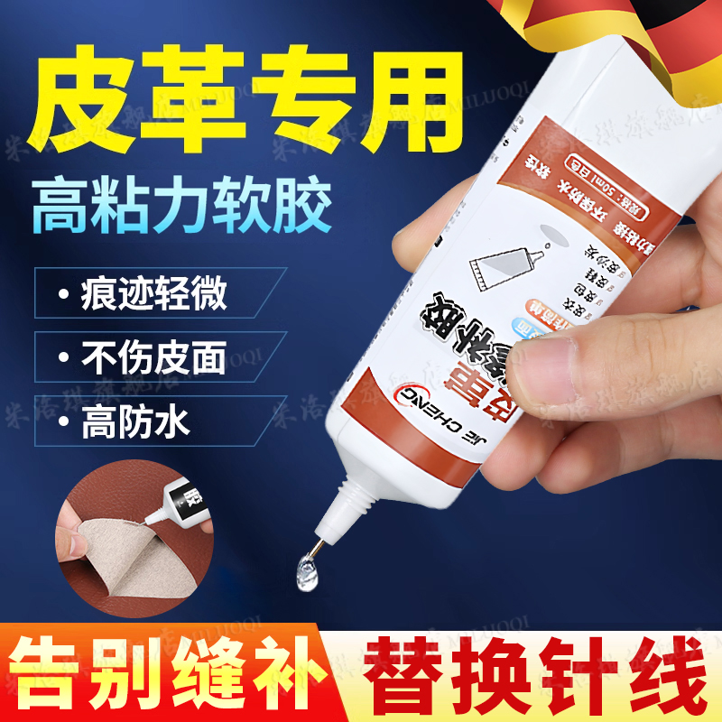【牢固防水】不伤皮面皮革专用胶