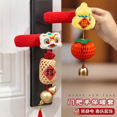 【冬天防静电】醒狮门把手保护套