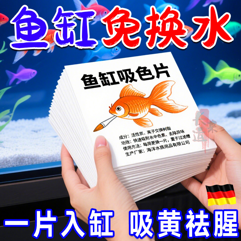一片入缸快速吸色鱼缸免换水