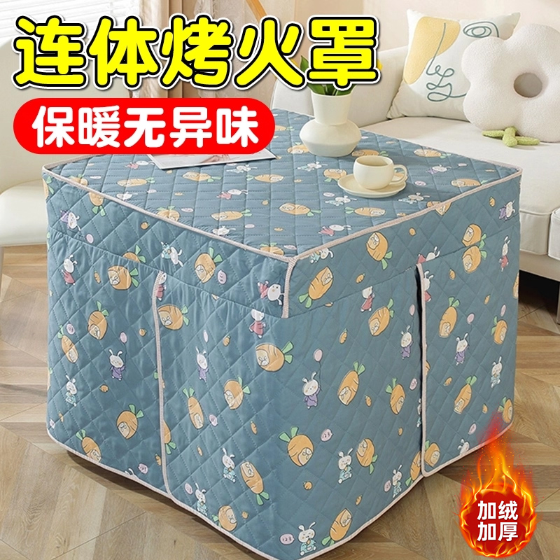 正方形烤火罩套冬季加绒加厚取暖