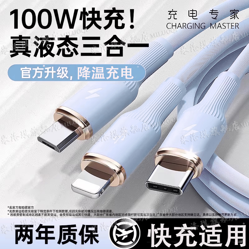 【快充升级】三合一多功能数据线