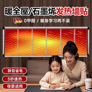 德国石墨烯发热片电热膜取暖壁挂墙暖气片家用秋冬高温加热取暖器