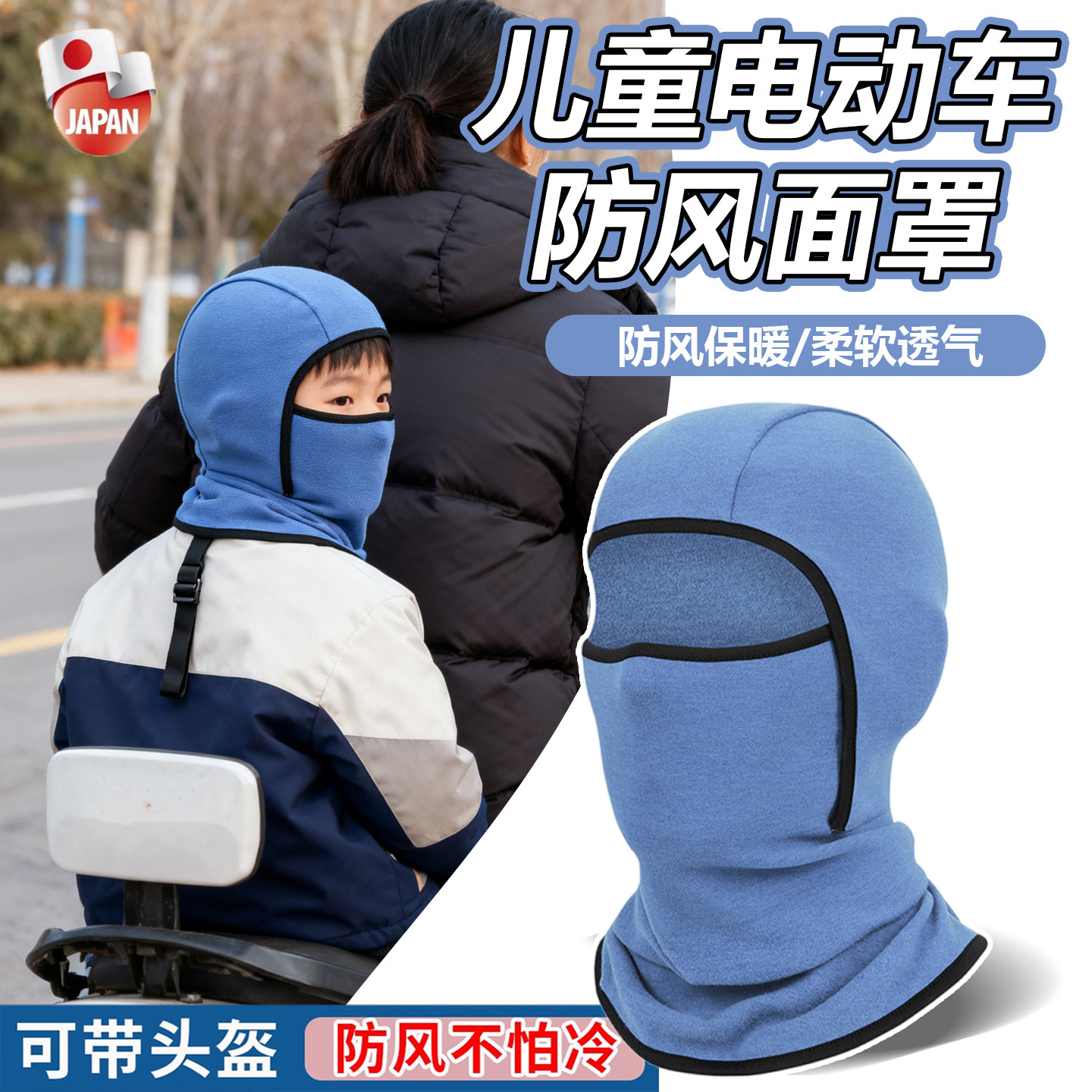 日本儿童防风面罩电动摩托车头盔内胆帽滑雪男女保暖头套骑行加绒,服饰配件/皮带/帽子/围巾,帽子,淘宝优惠券,粉丝福利购,淘宝优惠卷