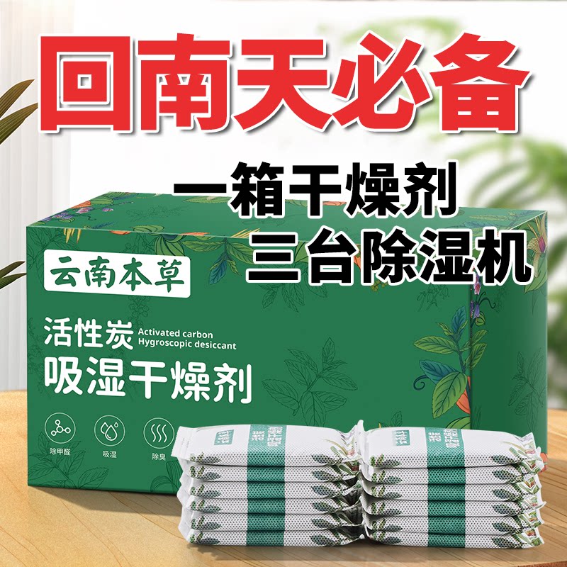 【吸湿防霉除味】可除甲醛活性炭