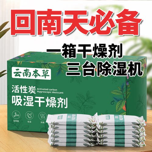 【吸湿防霉除味】可除甲醛活性炭