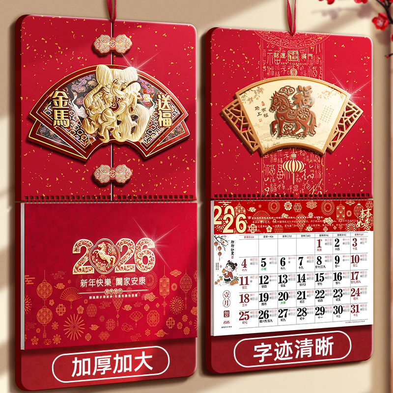 挂历2026年新款日历定制家用挂墙