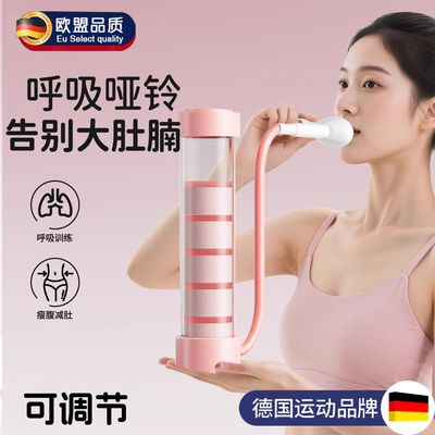 德国腹式呼吸训练器锻炼肺活量