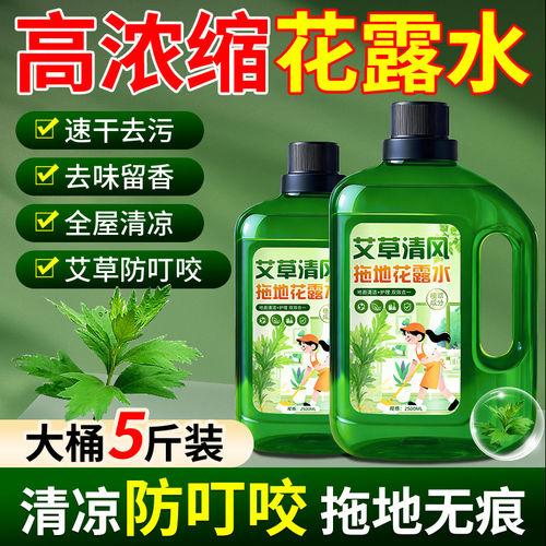 【防蚊咬】花露水地板清洁剂