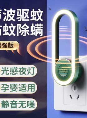 超声波驱蚊神器2026新款智能防蚊