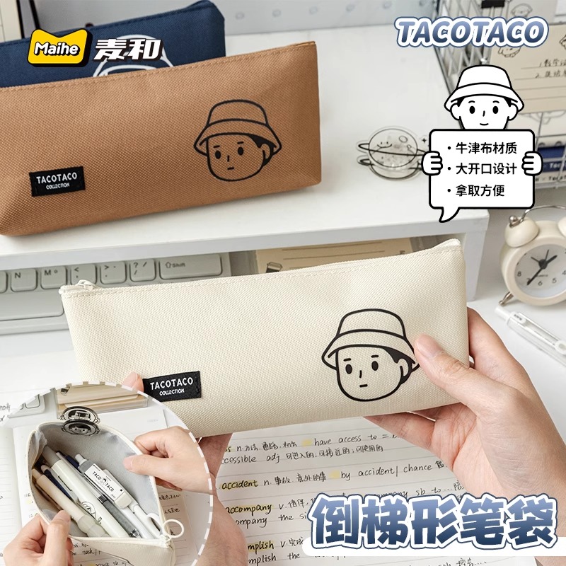 笔袋倒梯形TacoTaco小学生大容量