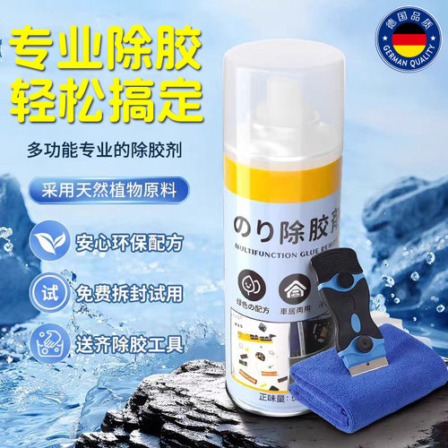 德国专业除胶剂家车用清洁不留痕