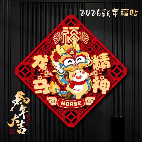 【优质材质】烫金工艺装饰福字贴