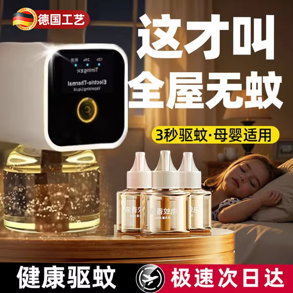 电热蚊香液驱蚊无味婴儿孕妇专用插电式家用补充液官方旗舰店正品