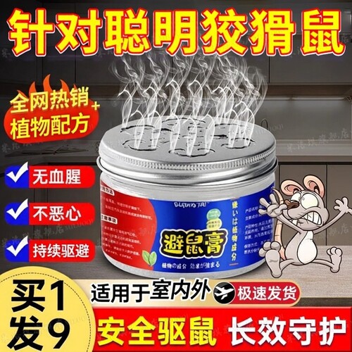 驱鼠神器2026新款避膏魔盒