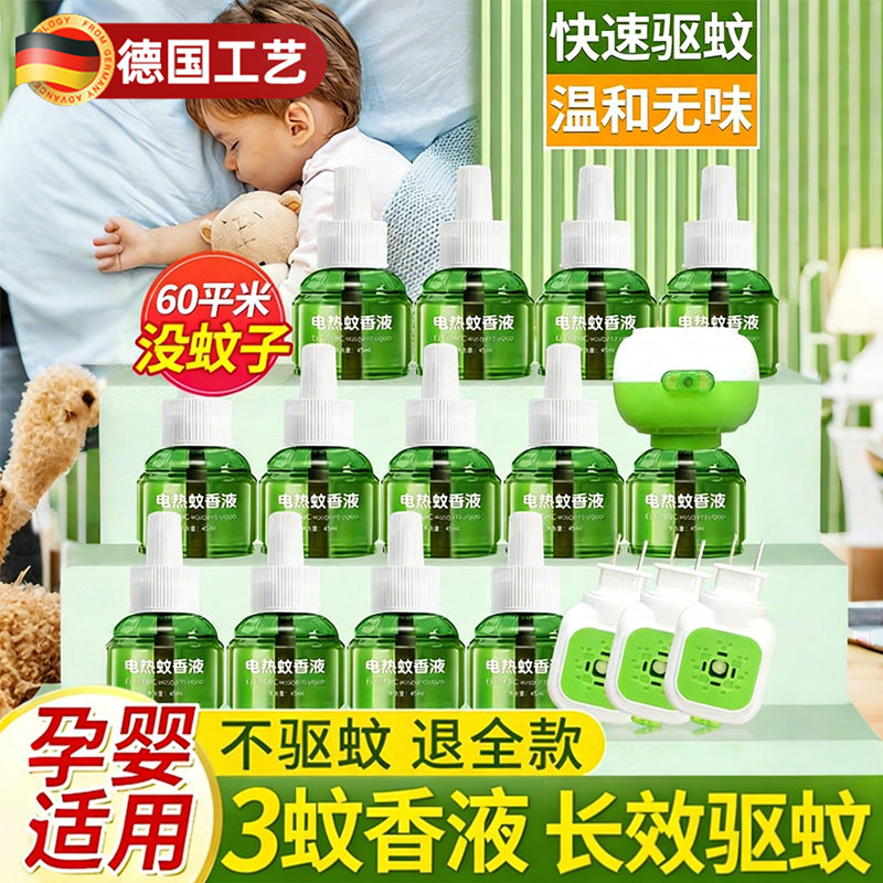 电热蚊香液家用插电式补充液无味婴儿孕妇用灭防驱蚊水神器蚊子药