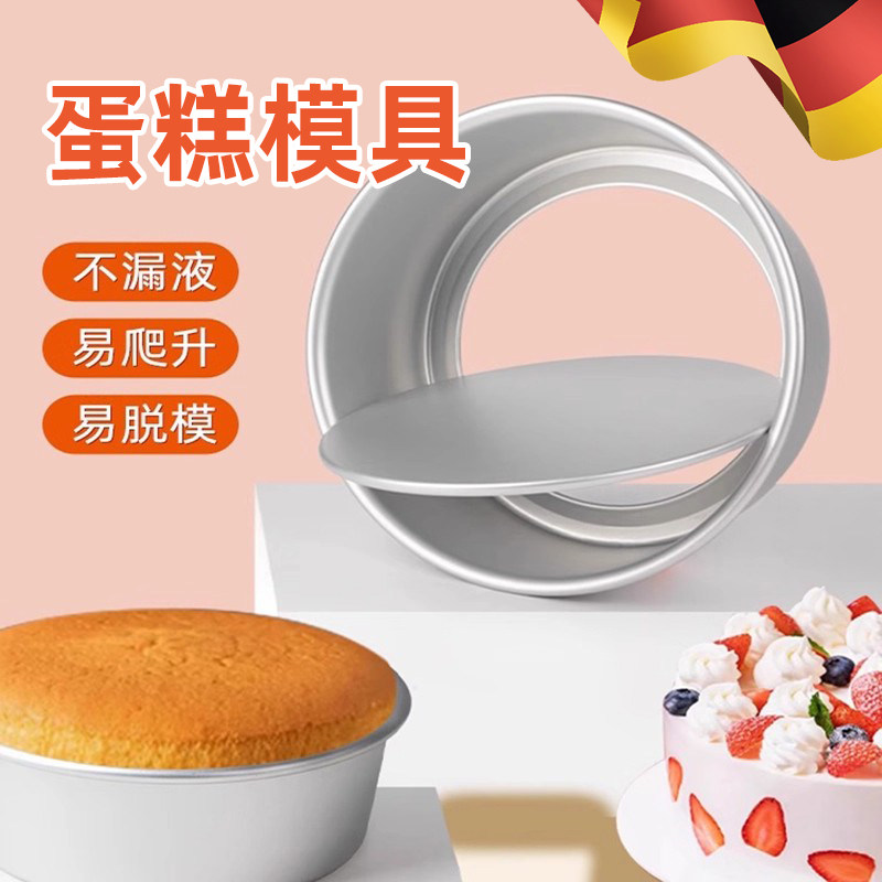 戚风蛋糕模具烘焙家用蛋糕胚工具大全活底4寸6寸8寸10寸烤箱专用