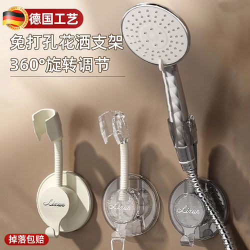德国免打孔花洒支架浴室墙面壁挂