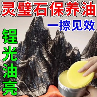灵璧石头专用保养油擦太湖观赏石雕摆件抛光上色防裂纹清洁打磨蜡
