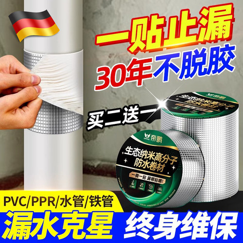 德国金属水管补漏胶带铸铁