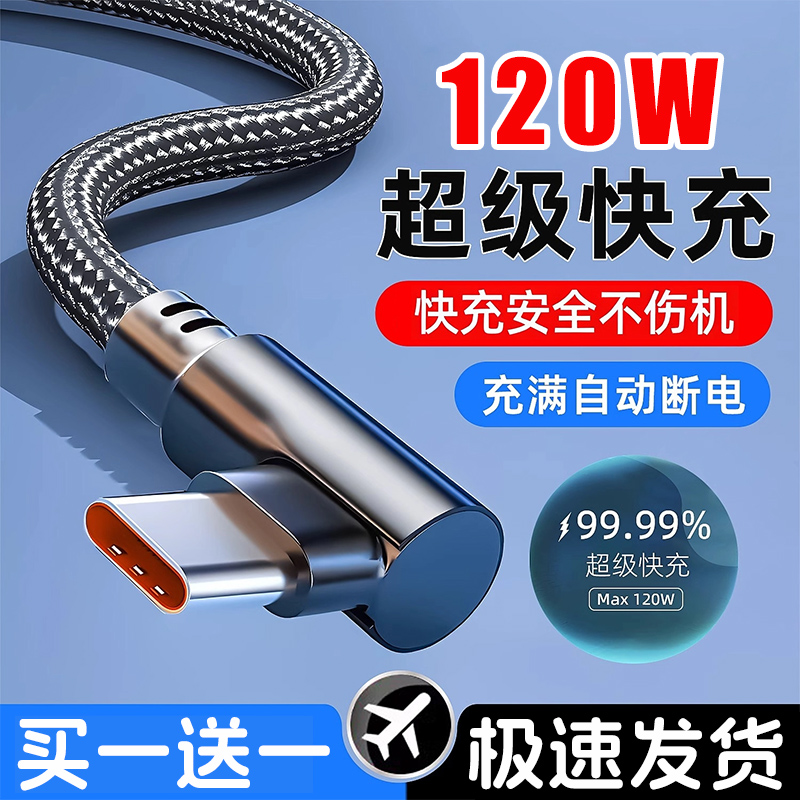 120W快充Type-c弯头编织充电线