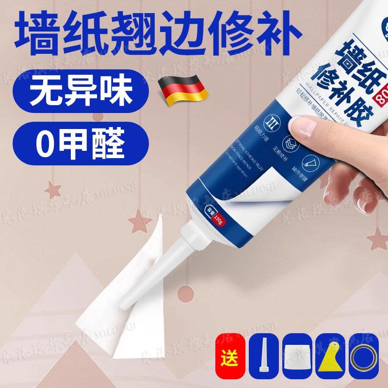 墙纸修补胶水壁纸修补胶糯米胶墙布专用修复翘边牢补壁纸胶专用胶
