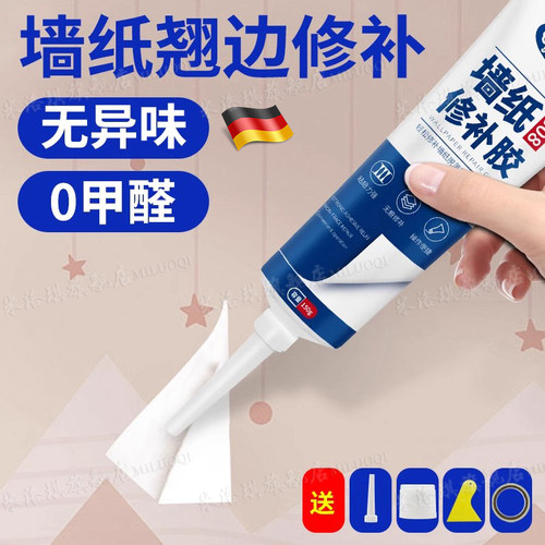 【持久牢固】墙纸修补壁纸修补胶