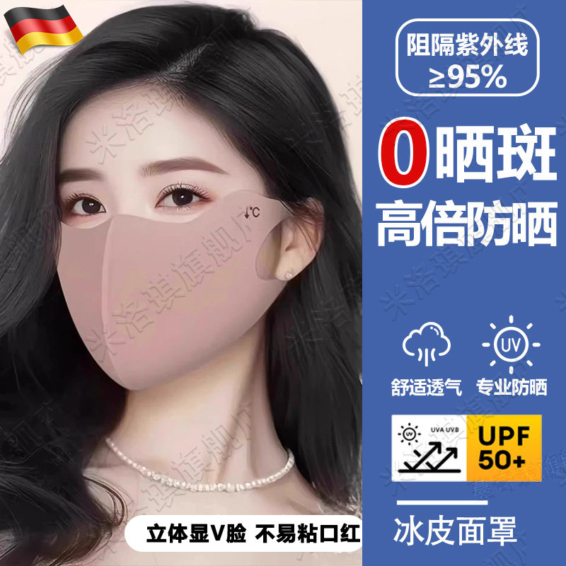 德国防晒口罩抗UV女2025新款夏季冰丝薄款3d立体透气面罩