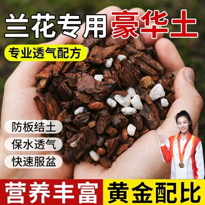 兰花专用土君子兰蝴蝶兰松鳞土营养土松树皮植土种植盆栽植料土壤
