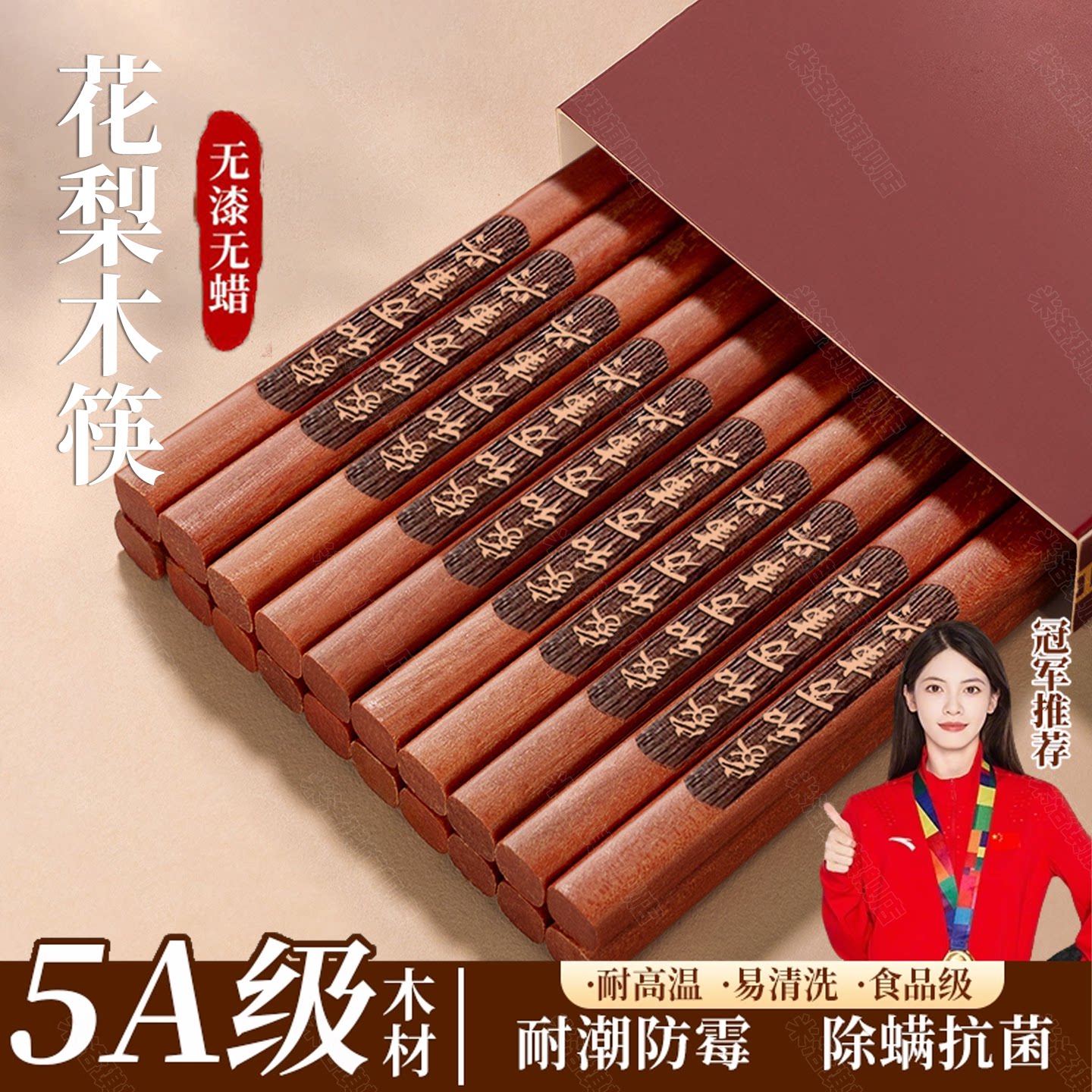 【抗菌防霉无漆蜡】天然花梨木筷