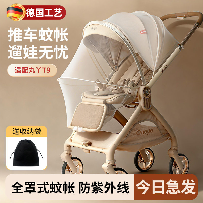 德国婴儿车蚊帐宝宝推车蚊帐全罩式通用防蚊罩可折叠幼儿遮光纱网