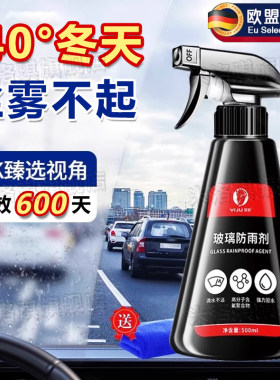 【三年不起雾】德国汽车防雾剂