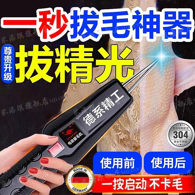 【不卡毛不伤肉】鸡鸭毛拔毛神器