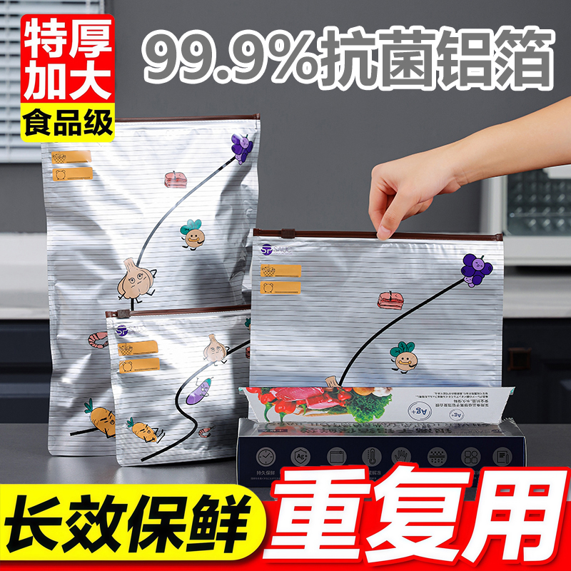 【银离子长效保鲜】铝箔保鲜袋