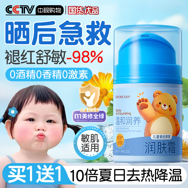 【整天水润】宝宝特润面霜