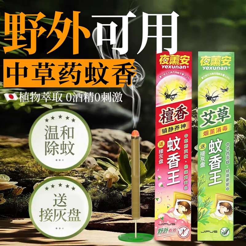 艾草蚊香棒苍蝇蚊香家用驱蚊无毒无烟无味艾条强力灭蚊户野外专用