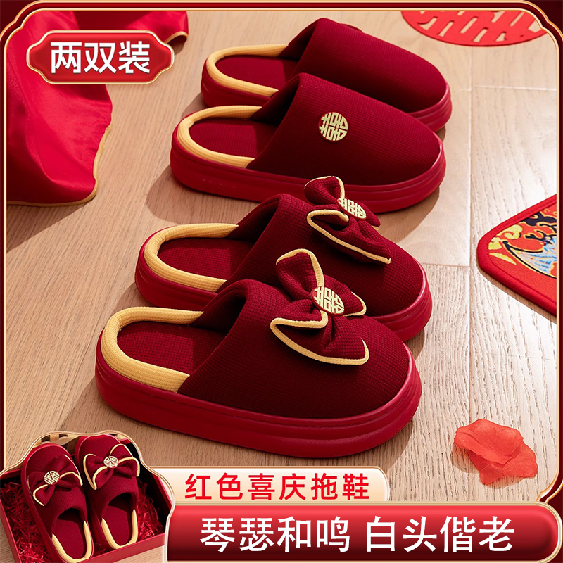 买一送一结婚棉拖鞋一对秋冬季2025新款情侣晨袍轻奢喜庆红色婚鞋