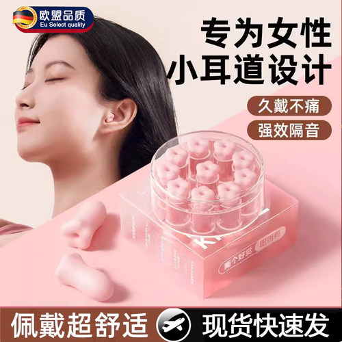 睡眠专用】女生花朵超级隔音耳塞